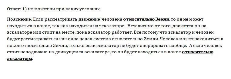 Может ли человек на эскалаторе находиться