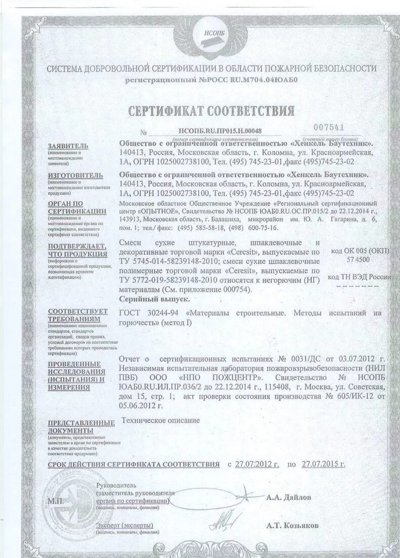 Шпаклевка сертификат. Штукатурка Церезит фасадная ст17. Ceresit CR 65 сертификат соответствия. Грунтовка Ceresit CT 17 сертификат. Грунтовка Ceresit ст 17 сертификат соответствия.