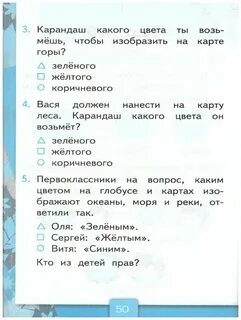 Тест окружающий мир 3 класс плешаков вода