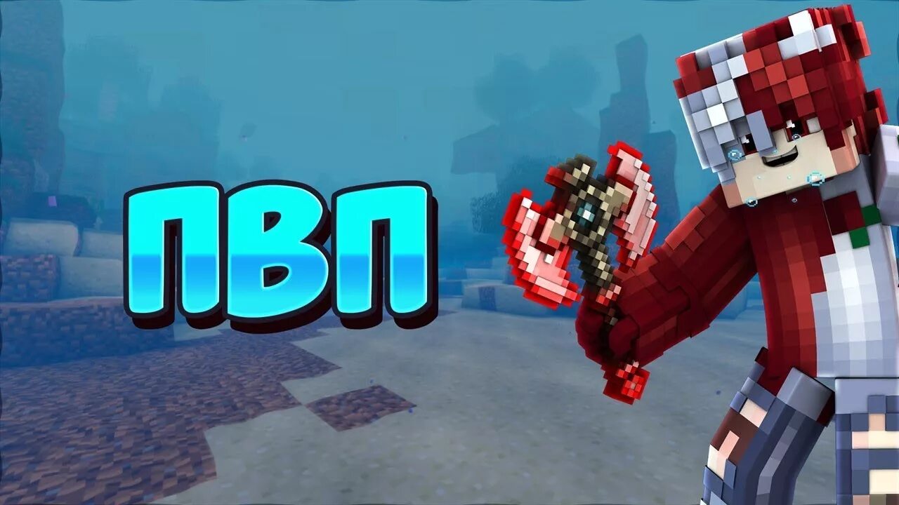 Пвп нов. Пвп. pvp картинка. инвентарь для пвп. пвп гг.