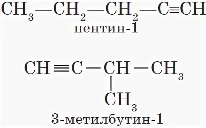 3 метилбутин 1 реакции. 3 метилбутин 1 формула. 3-метилбутин-1 структурная формула. пентин 2. изомер 3 метилбутина 1.