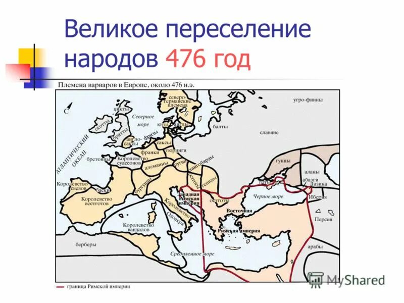 Суть великого переселения народов