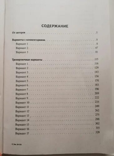 Варианты егэ доронькин 2023. Доронькин химия ЕГЭ 2020. Доронькин 30 вариантов ЕГЭ. ЕГЭ химия 2020 Доронькин тренировочные варианты. Доронькин химия ЕГЭ 2020 ответы.