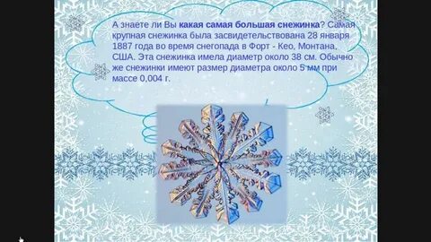 Снежинки уникальны почему