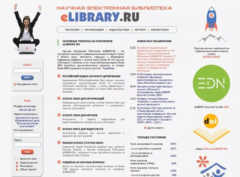 Elibrary. Елибрари электронная библиотека. Елайбрари научная электронная библиотека. 1 https elibrary ru