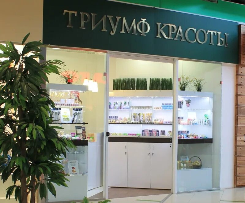 Триумф красоты professional натуральный крем с лифтинг-эффектом для кожи лица, шеи и зоны декольте. Триумф красоты косметика официальный сайт каталог. Минеральное умывание сыпучие в коробке. Триумф красоты. Триумф красоты косметика лого.