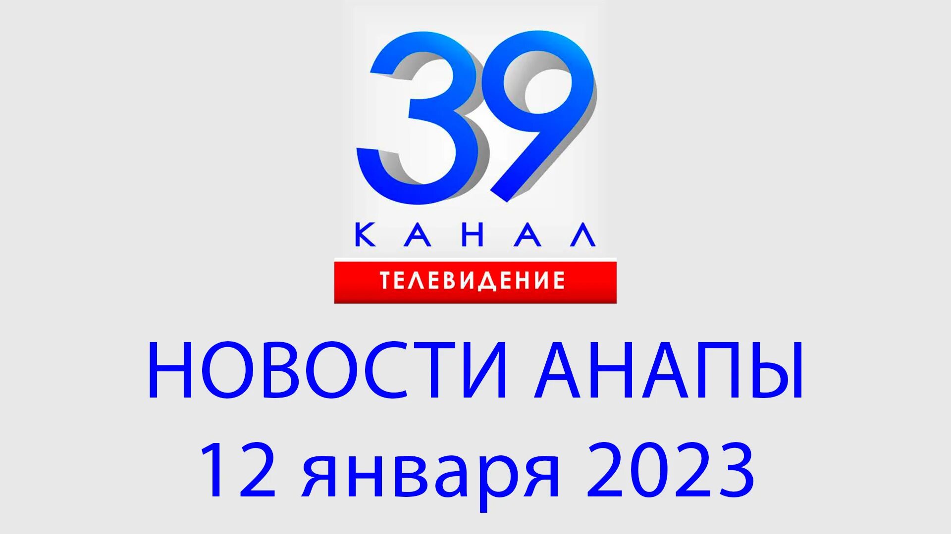 Анапа погода 2022 года. ДФЛ Анапа 2023. 12 Декабря 2022. Обзор Анапы 2023. Анапа 2022 лого.