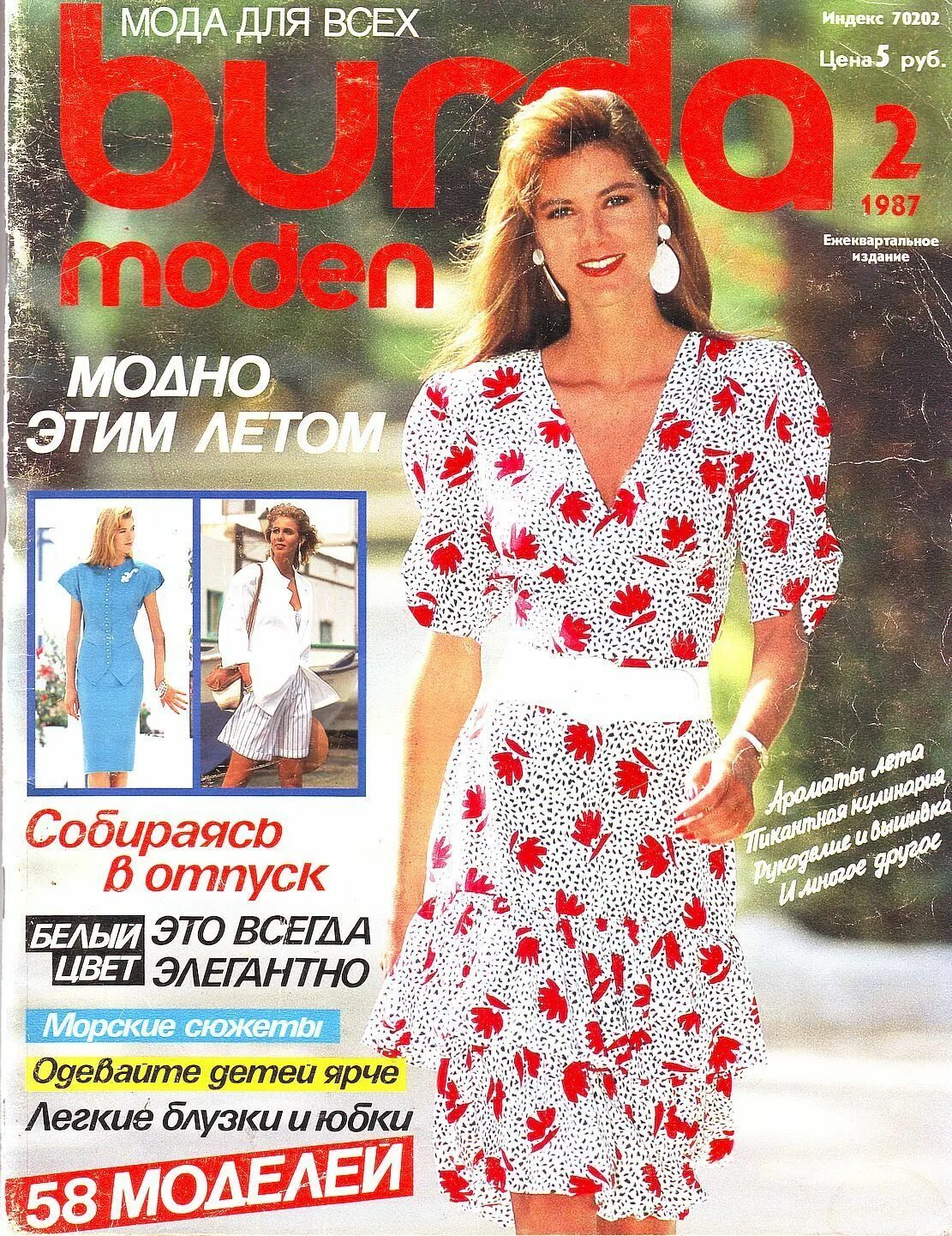 Журнал бурда сентябрь. Платья бурда моден 80х. журнал бурда моден ссср. журнал бурда моден 1987. журналов бурда моден 1980-1987.