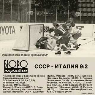 Газета хоккей