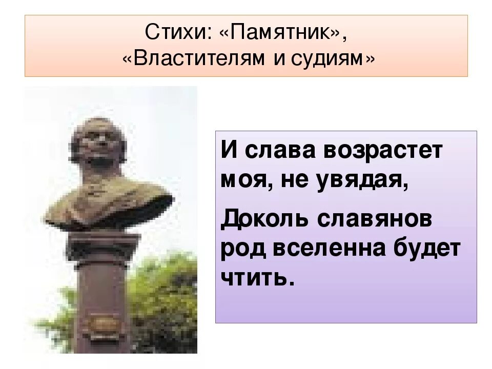 Державин памятник властителям и судиям. Властителям и судиям. стихотворение властителям и судиям. памятник стих. властителям и судиям державин.