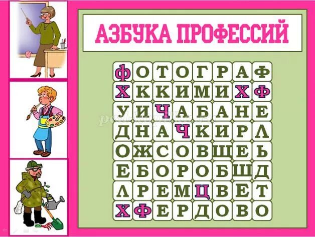 Составить профессию из букв. Азбука профессий. профессии на букву а. филворд профессии. алфавит профессий.