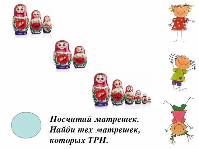Подбери матрешке предмет нужной величины