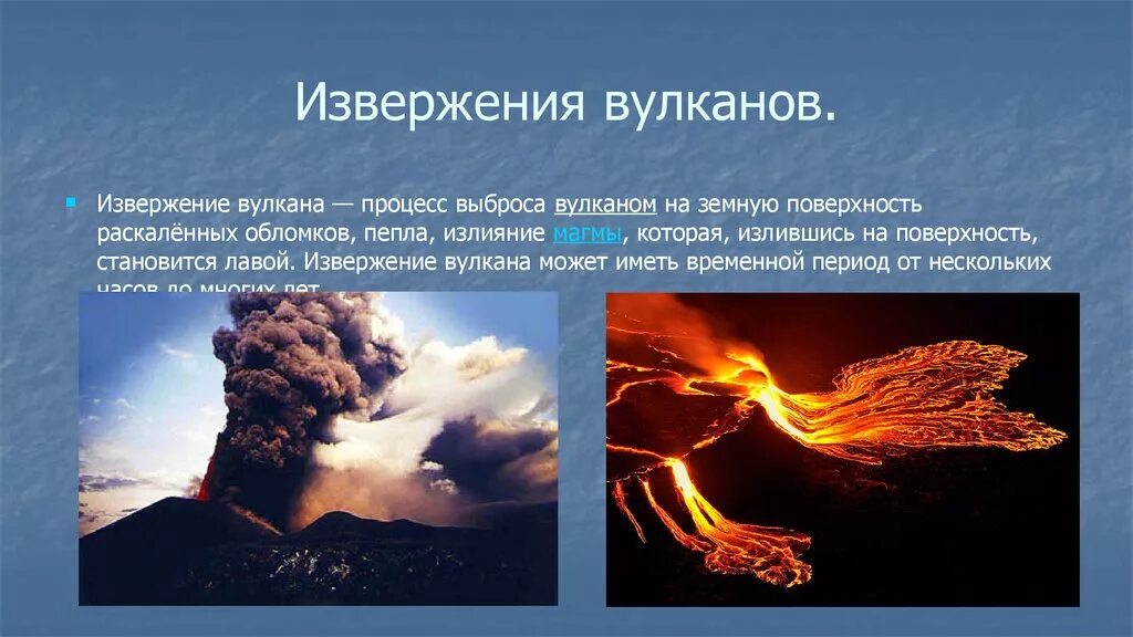 Извержение вулкана какое явление. Стихийные бедствия извержение вулкана. Извержение вулканов стихийные явления-. Извержение вулкана презентация. Презентация на тему природные катастрофы.
