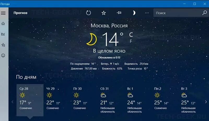 Узнай погоду москва. Приложение погода. Погодный Виджет на рабочий. Погодный Виджет для Windows 7. Прогноз погоды Виджет.