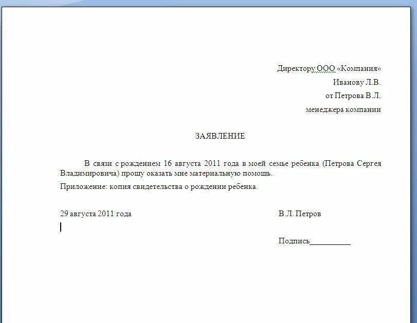 Образец заявления на мат помощь. Заявление сотрудника о предоставлении материальной помощи. Заявление о предоставлении материальной помощи в связи. Как пишется заявление на материальную помощь. Заявление на получение материальной помощи работодателю.