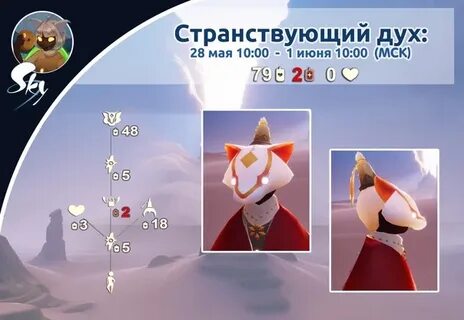 Скай найти духов