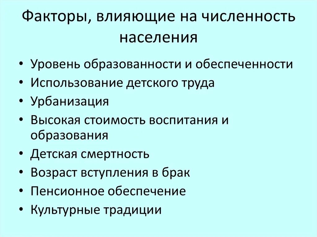 Факторы влияющие на рост численности населения. Факторы влияющие на численность населения земли география 7 класс. Факторы влияющие на численность населения страны. Причины влияющие на численность населения. Назовите основную причину влияющую на количество