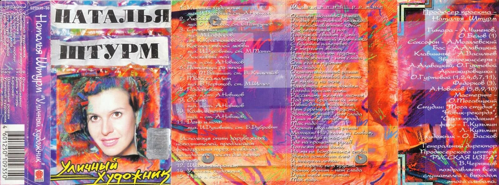 авторы песни альбом. диск давида тухманова по волне моей памяти. мираж 1997. мираж greatest hits. комбинация русские девочки 1989.