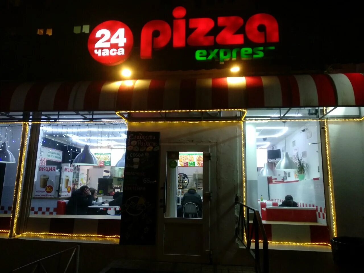 Пицца 24 телефон