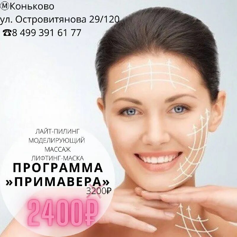 выбор красоты салон красоты. московский 171 салон красоты. салон на ленинском проспекте 86. выбор красоты коньково. выбор красоты коньково.