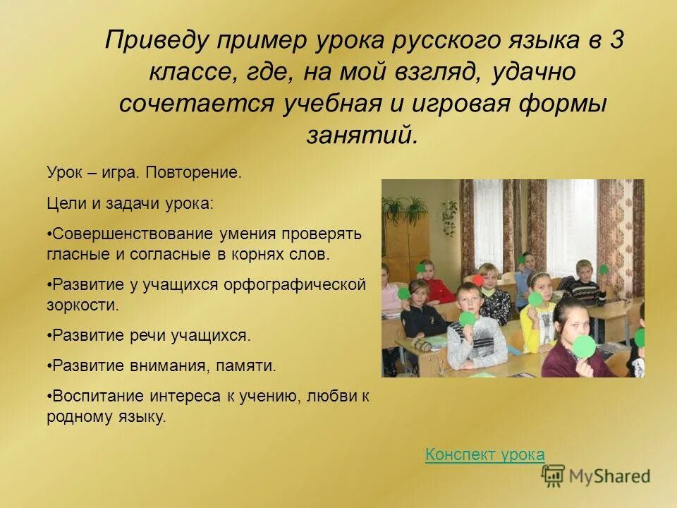 Пример урока в классе. Пример урока в классе. План учебного занятия пример. Пример урока в классе. Схема анализа урока по фгос образец.