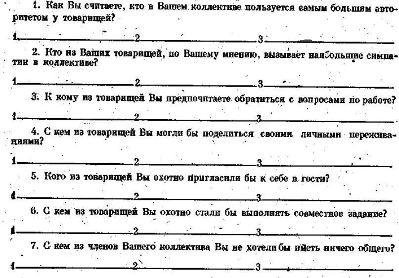 Социометрия для младших школьников бланк