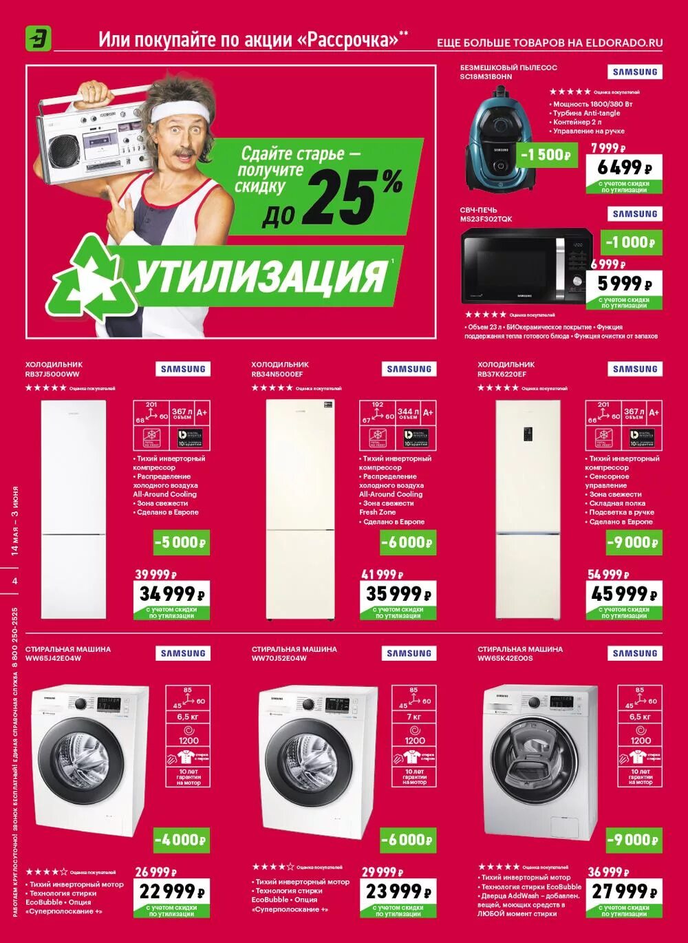 Эльдорадо ассортимент. Магазин эльдорадо. Эльдорадо. Сайт эльдорадо новосибирск каталог товаров. Магазин бытовой техники эльдорадо каталог товаров.