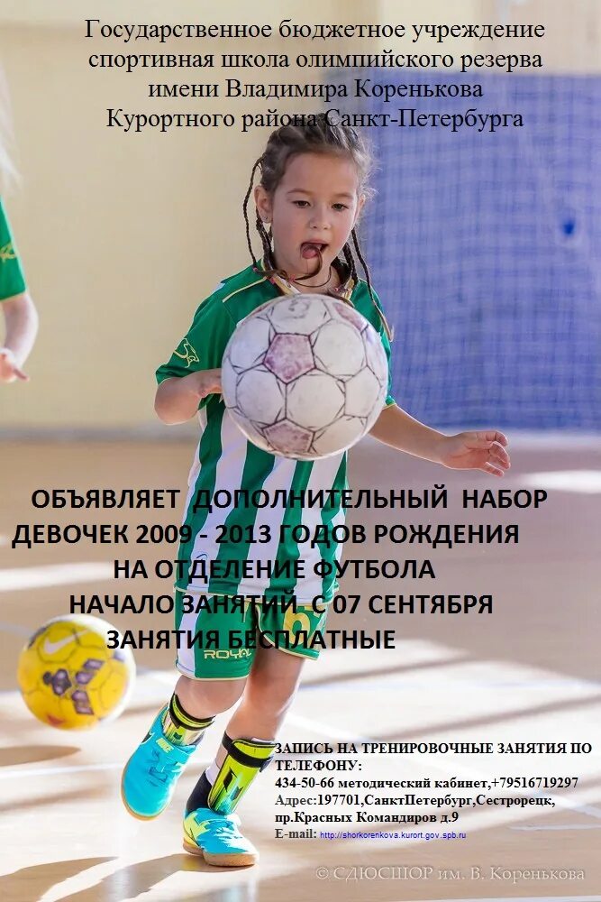 Спортивная школа им коренькова в сестрорецке. Сдюсшор им. Ред стар лига футбол. Сшор коренькова. Сшор сестрорецк 2005.