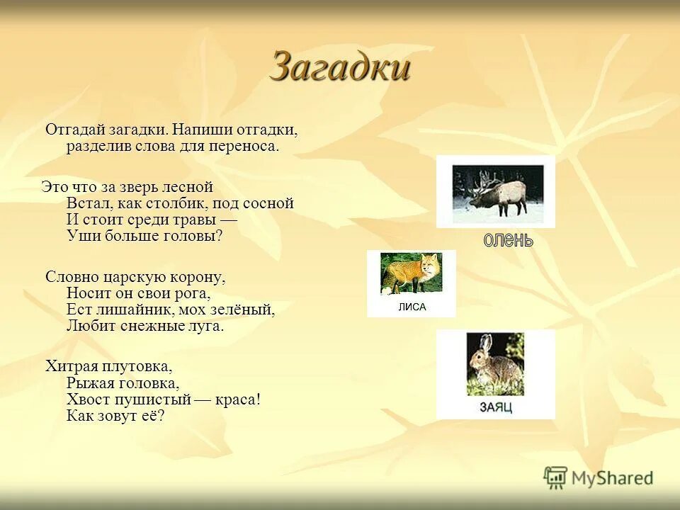 Отгадайте слово 2 класс. Загадки отгадывать загадки. Загадки текст. Загадки по словам. Слово загадки.