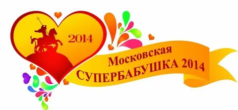 Супербабушка
