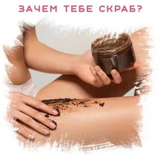 Как часто можно пользоваться скрабом для тела