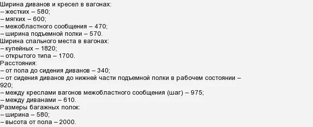 высота между полками в плацкартном вагоне. высота полки в плацкартном вагоне. размер полки в плацкартном вагоне. жд манеж manuni инструкция. ширина полок в плацкартном вагоне.