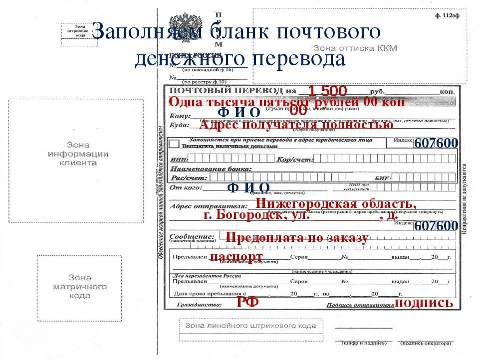 Ка зап. Форма заполнения почтового перевода. Бланки денежных переводов. Как заполнить почтовый перевод. Почтовый перевод как заполнить бланк.