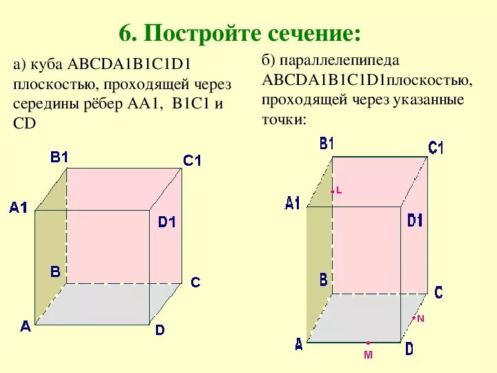 Сечение Куба плоскостью 1.12. Сечение Куба плоскостью ABC. Построение сечений Куба. Построение сечений в Кубе.