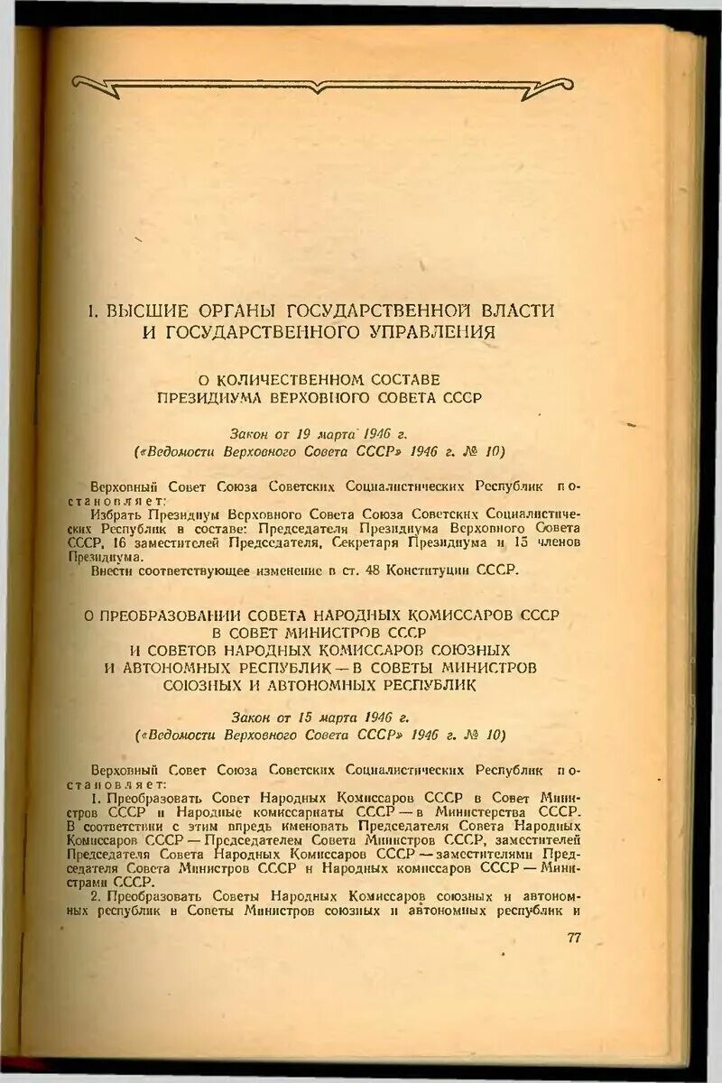 Преобразование советов народных комиссаров