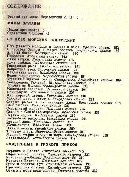 Узлы ветров морские мифы русская сказка. Узлы ветров все сказки. Узлы ветров книга.