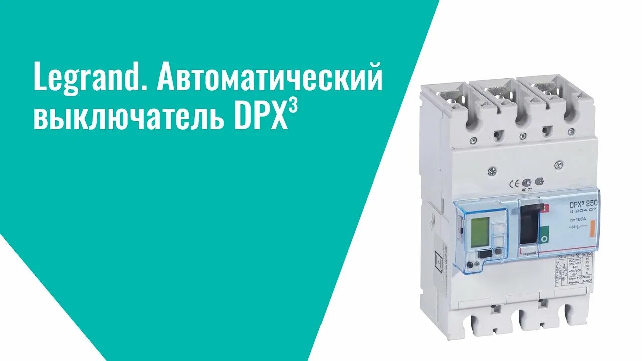 Термомагнитный расцепитель автоматического выключателя. DPX 630 Legrand. Выключатель dpx3 630а. Автомат DPX 160. Номинал автоматов Легран dpx3 960а.