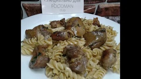 Макароны с куриной печенью