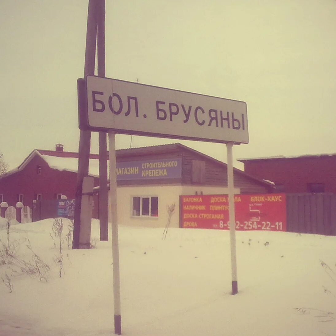 Деревня брусяны самарская область. Малые брусяны свердловская область ленина 77. Магазины большие брусяны. Магазины большие брусяны. Магазины большие брусяны.