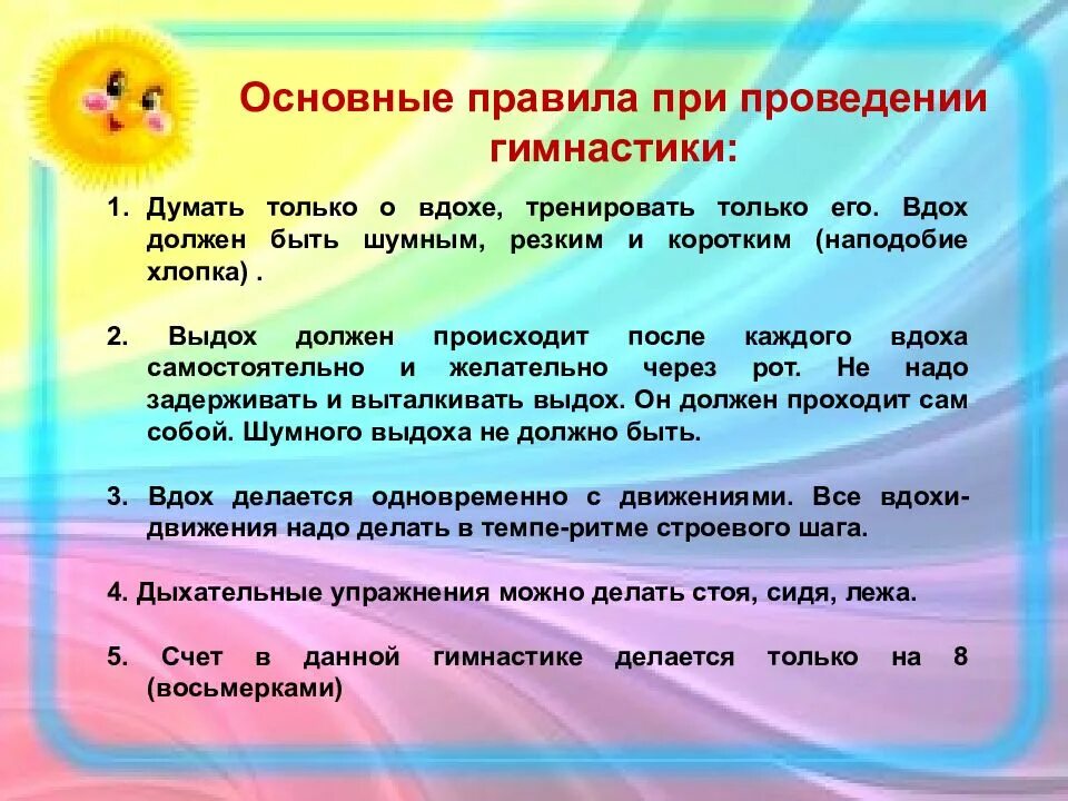 Картотека упражнений стрельниковой. Дыхательная гимнастика стрельниковой упражнения для детей. Дыхательная гимнастика по стрельниковой для дошкольников. Дыхательная гимнастика стрельниковой упражнения. Дыхательные упражнения по стрельниковой для детей.