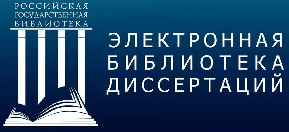 Российская государственная библиотека логотип. РГБ библиотека логотип. Электронная бибилиотека. Электронная библиотека Российской государственной библиотеки. Портал библиотека электронная