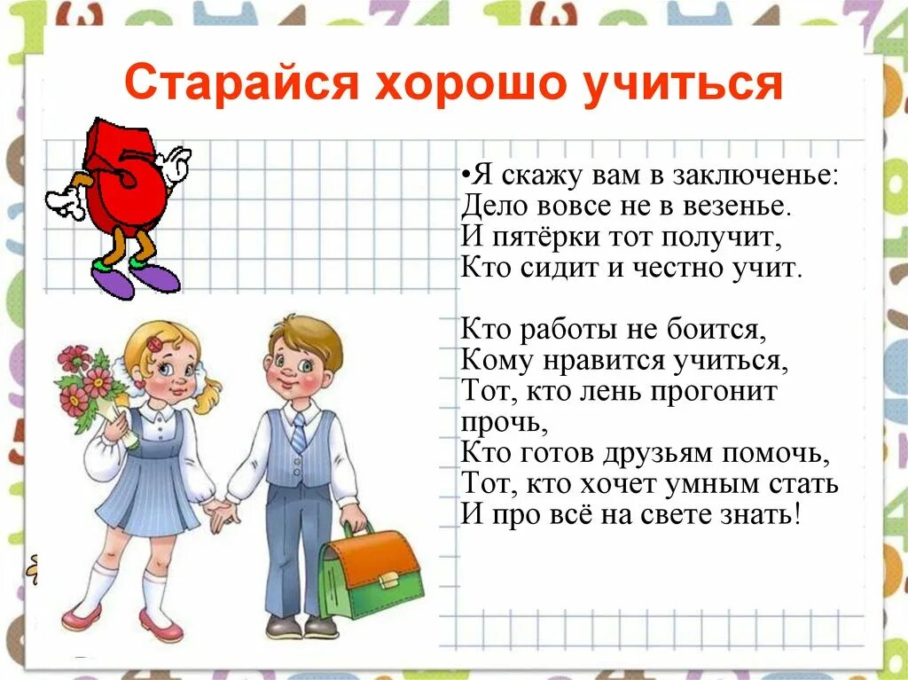 Стихи для 1 класса. Стихотворение о хорошем ученике. Стихи на школьную тему. Правила для первоклассников. Неделя не была учусь