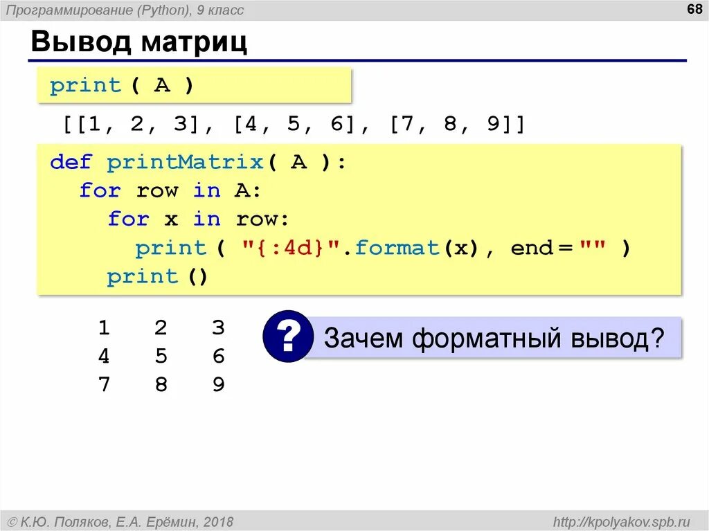 Питон 3 программирование. Матрица в питоне. Вывод элементов матрицы в питоне. Ввести матрицу в питоне. Поиск элемента python