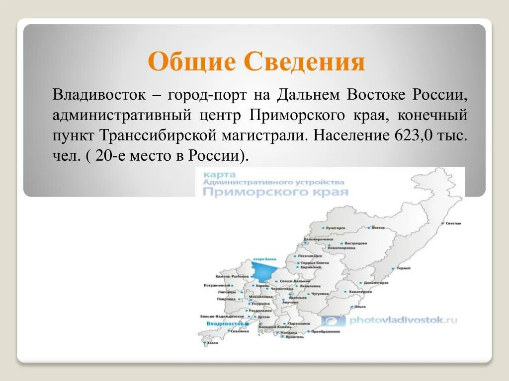 Владивосток характеристика. Характеристика города Владивосток. Характеристика Владивостока кратко. Владивосток особенности города.