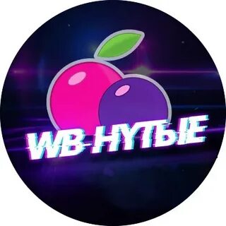 Нутое