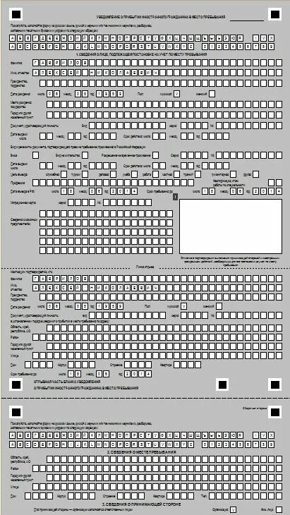 Постановка на учет иностранных граждан 2024. Бланка уведомление о прибытии иностранного гражданина 2021. Бланка уведомление о прибытии иностранного гражданина 2022. Бланк миграционного учета иностранных граждан 2022. Форма о прибытии иностранного гражданина 2023.