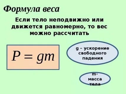 Формула массы 4 класс