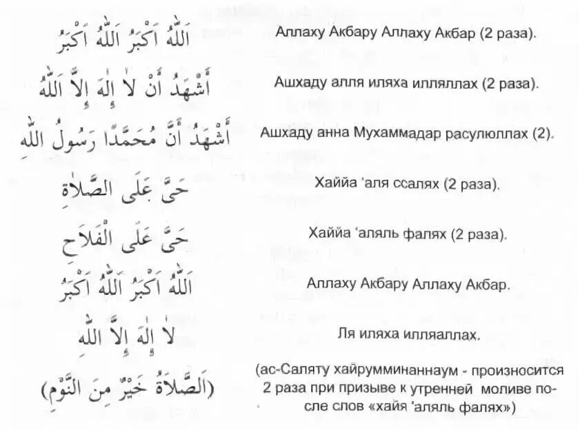 Дуа читаемая после азана. Текст азана на арабском языке. Азан текст на арабском. Азан для новорожденного текст. Азан и икамат текст.