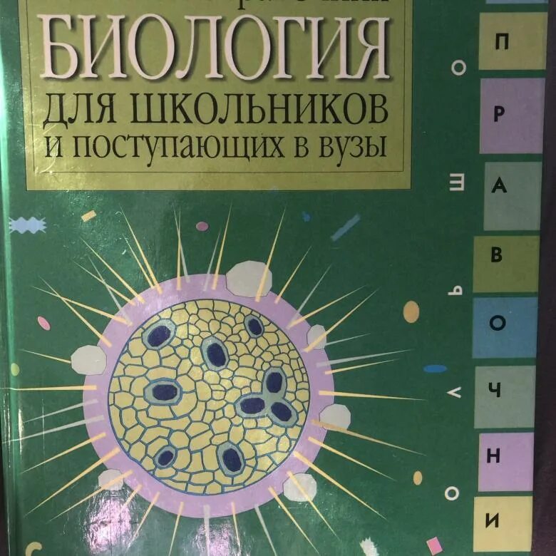Научно популярная литература по биологии. Научно популярная биология. Чебышев биология 2 тома. Великая биология книга. Биология 10 класс агафонова сивоглазов.