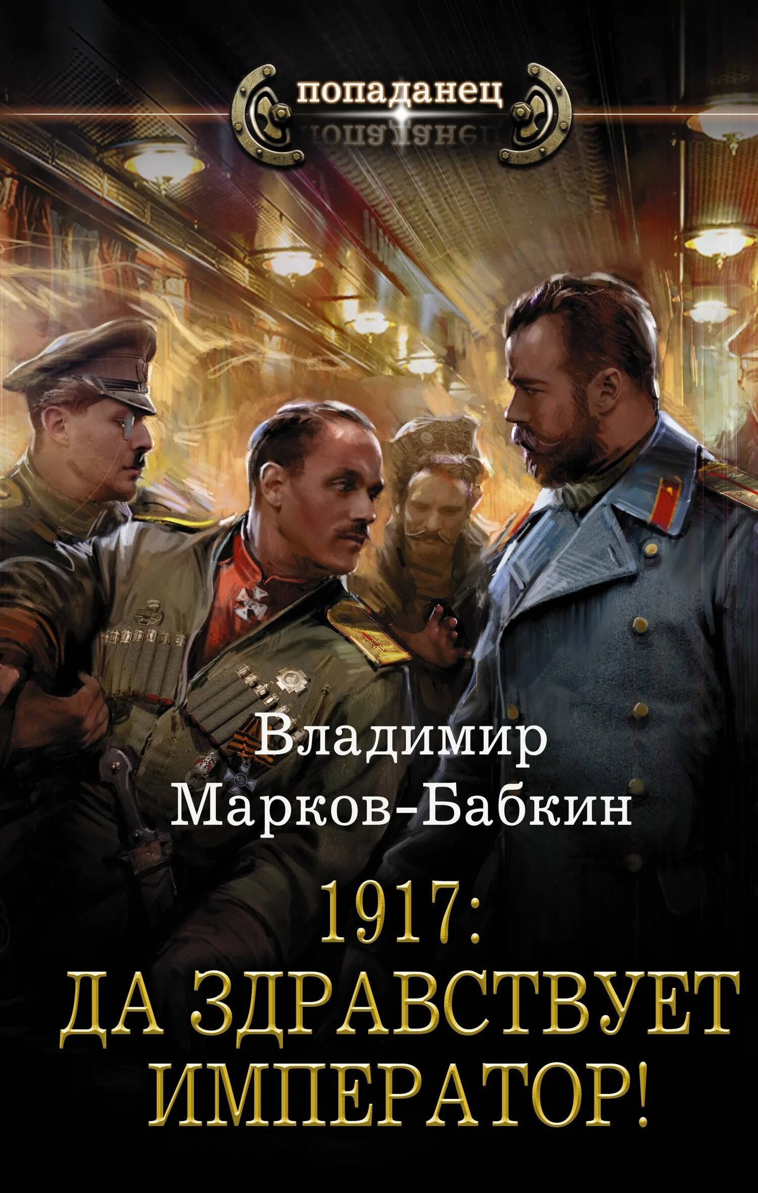 Читать альтернативную историю
